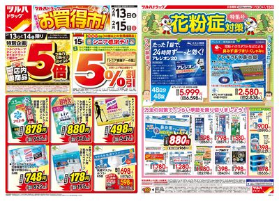 2/13号 お得が満載!お買得市!