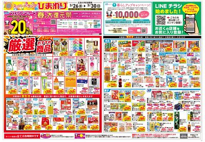 3月26日~30日 表