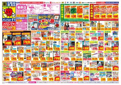 1/11~1/17チラシ オモテ