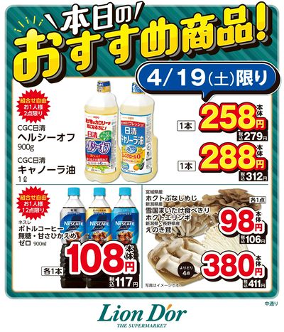 本日限りの日替わり商品!福島県中通り
