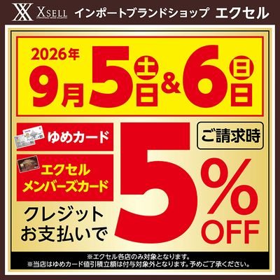 請求時5%OFF(値引積立なし)