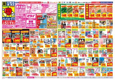 7/5~7/11チラシ オモテ