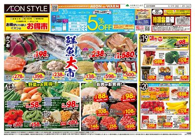 第48週 1/19号 小町5店舗合同 小町マルシェ