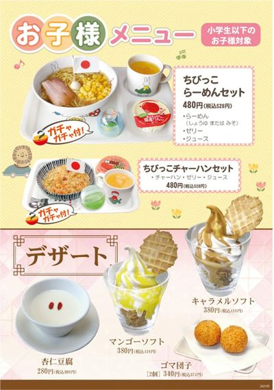 【中華料理雪村】お子様・デザートメニュー♪