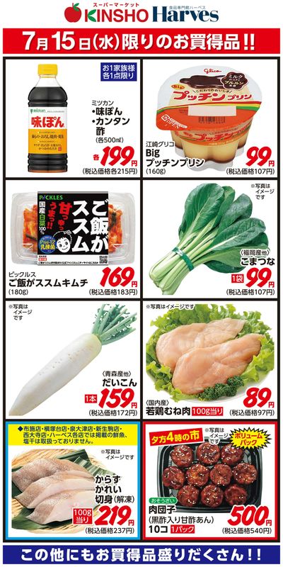7/15限りのお買得品!