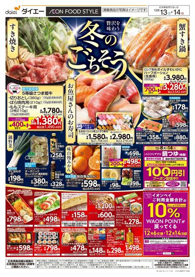 冬のごちそう:オモテ