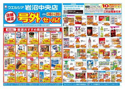 7月16日号店舗限定号外セール:オモテ