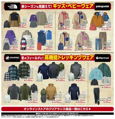 【アルペンアウトドアーズの秋冬ウェアFINAL SALE!】