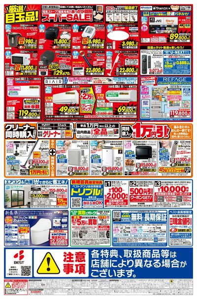 めざせ日本一!福岡ソフトバンクホークス応援セール開催中!