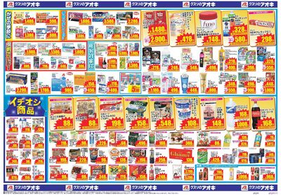 9月23日開始チラシ:裏