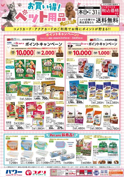 お買い得ペット用品特集