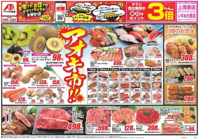 8月19日開始チラシ:表