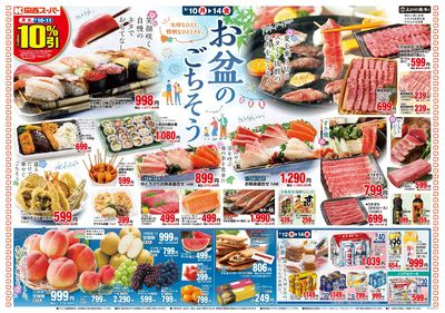 8/10~8/14おもて