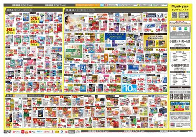 新生活応援!スプリングSALE ウラ