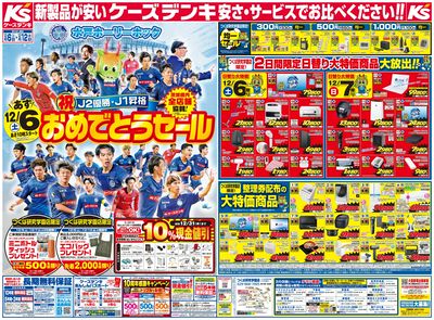 水戸ホーリーホック J2優勝・J1昇格おめでとうセール_おもて