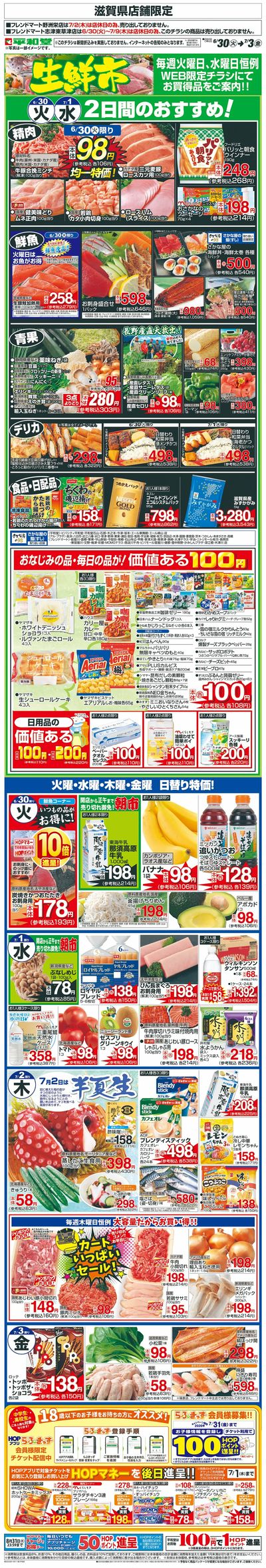 WEB限定 6/30(火)~生鮮市