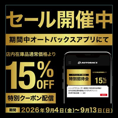 アプリユーザー様限定の特別招待会!開催中!