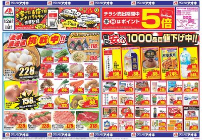 8月26日開始チラシ:表