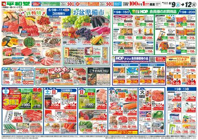 8/9(土)~お盆準備市