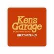 山新ケンズガレージ