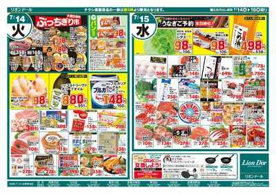 7/14号日替り3日間