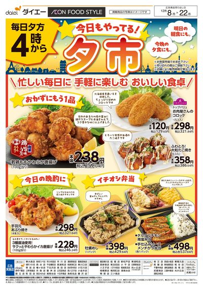 夕方4時から夕市