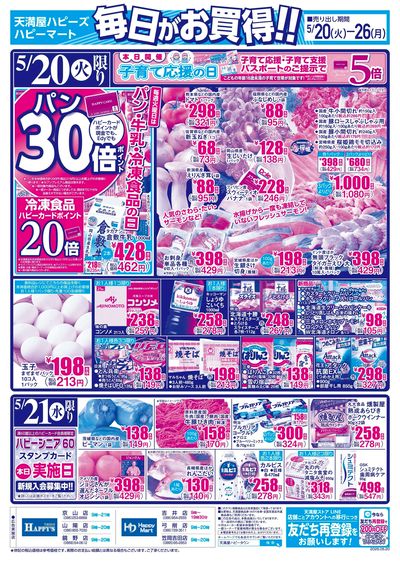 毎日がお買得!!  オモテ
