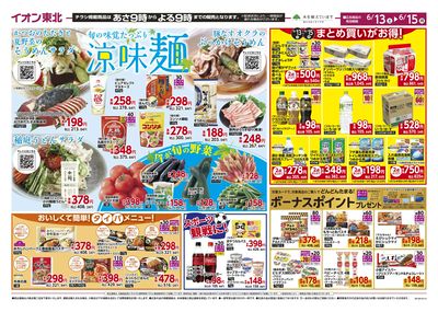 旬の涼味 オモテ
