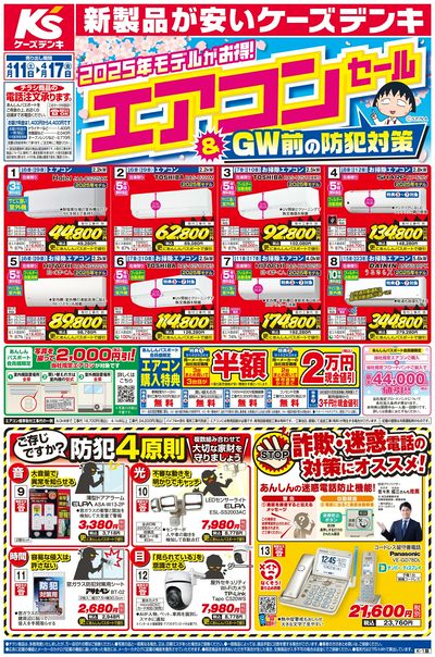 新製品が安いケーズデンキ_おもて