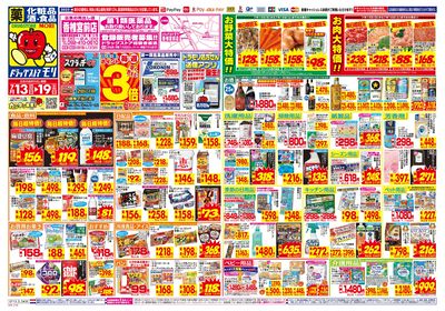 7/13~7/19チラシ オモテ