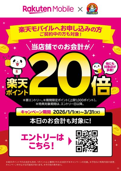 くすりの福太郎 東向島1丁目店 | ツルハグループ ドラッグストア・調剤