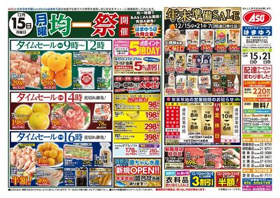 年末準備セール