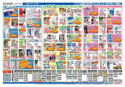 5/7号 コープドラッグ ウラ