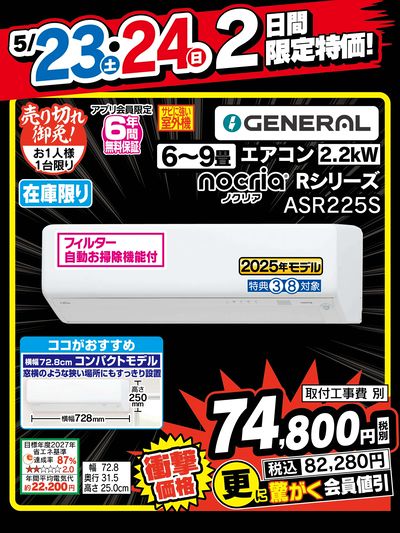 2日間限定特価!
