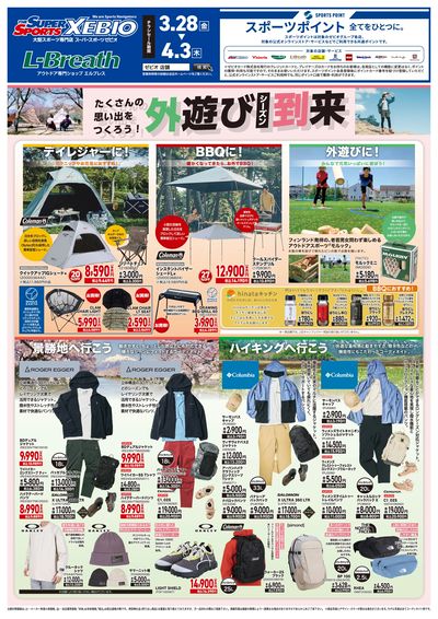 外遊びシーズン到来!デイレジャーを楽しもう!