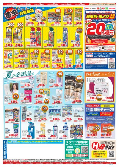 6/27~6/30 ウォンツチラシ 裏