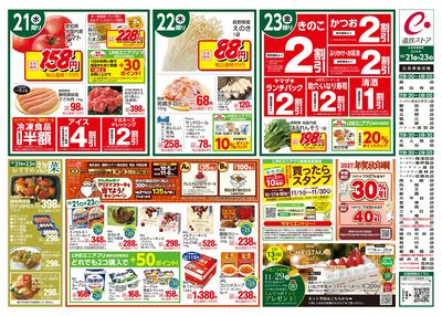 3日間連日お買い得品