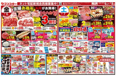 2/6号チラシ・表