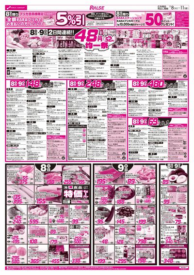 7/8-11 48円均一祭/お肉の日