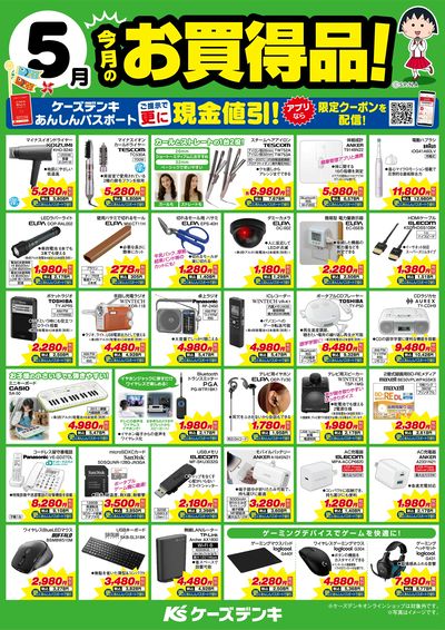 今月のお買得品!