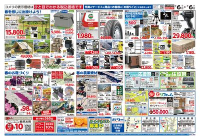 コメリパワー 3/6号 決算市 ウラ