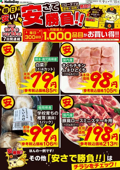 毎日安い!安さで勝負!!①