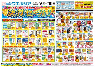 8月6日号:オモテ