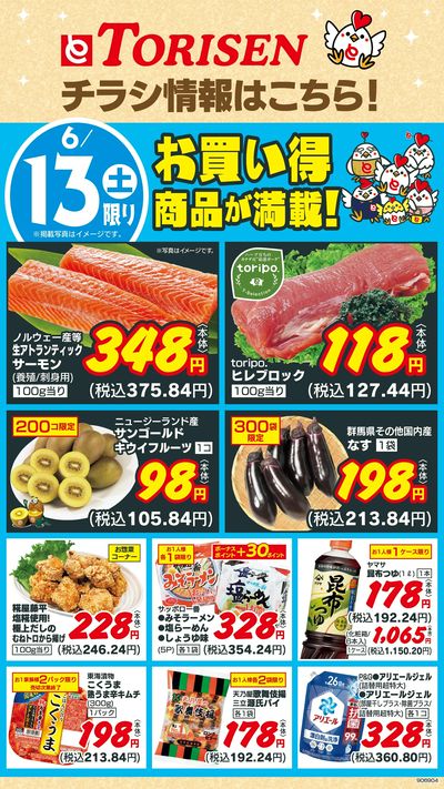 6/13日替わり
