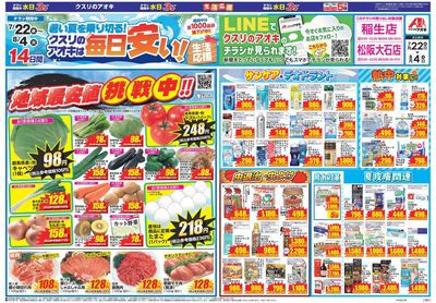 7月22日開始チラシ:表
