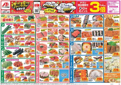 7月29日開始チラシ:表
