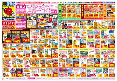 1/11~1/17チラシ オモテ