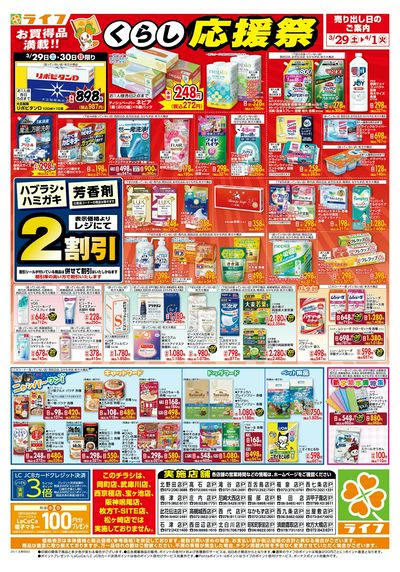 お買い得価格でくらしを応援!
