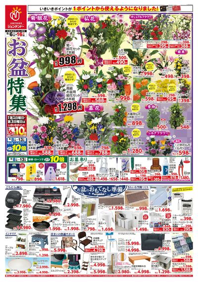 お盆特集