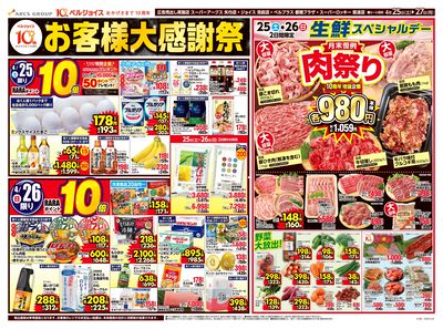 お客様大感謝祭